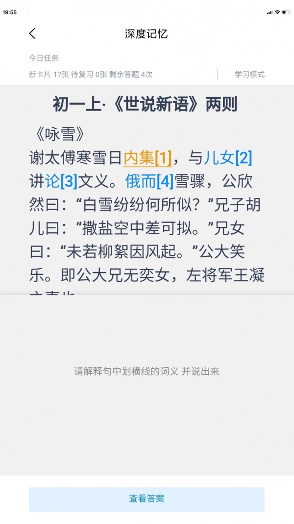 深度文言文APP截图