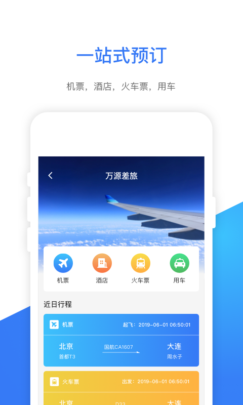 万源APP截图