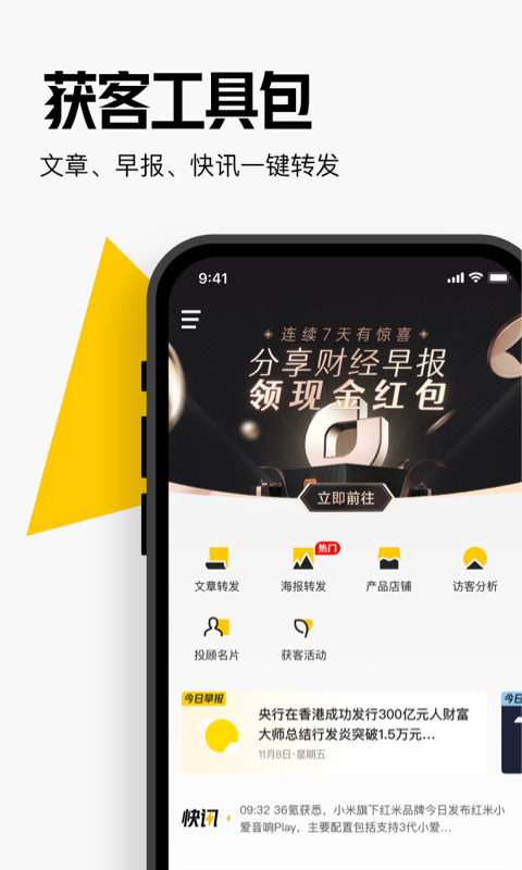 橄榄大师APP截图