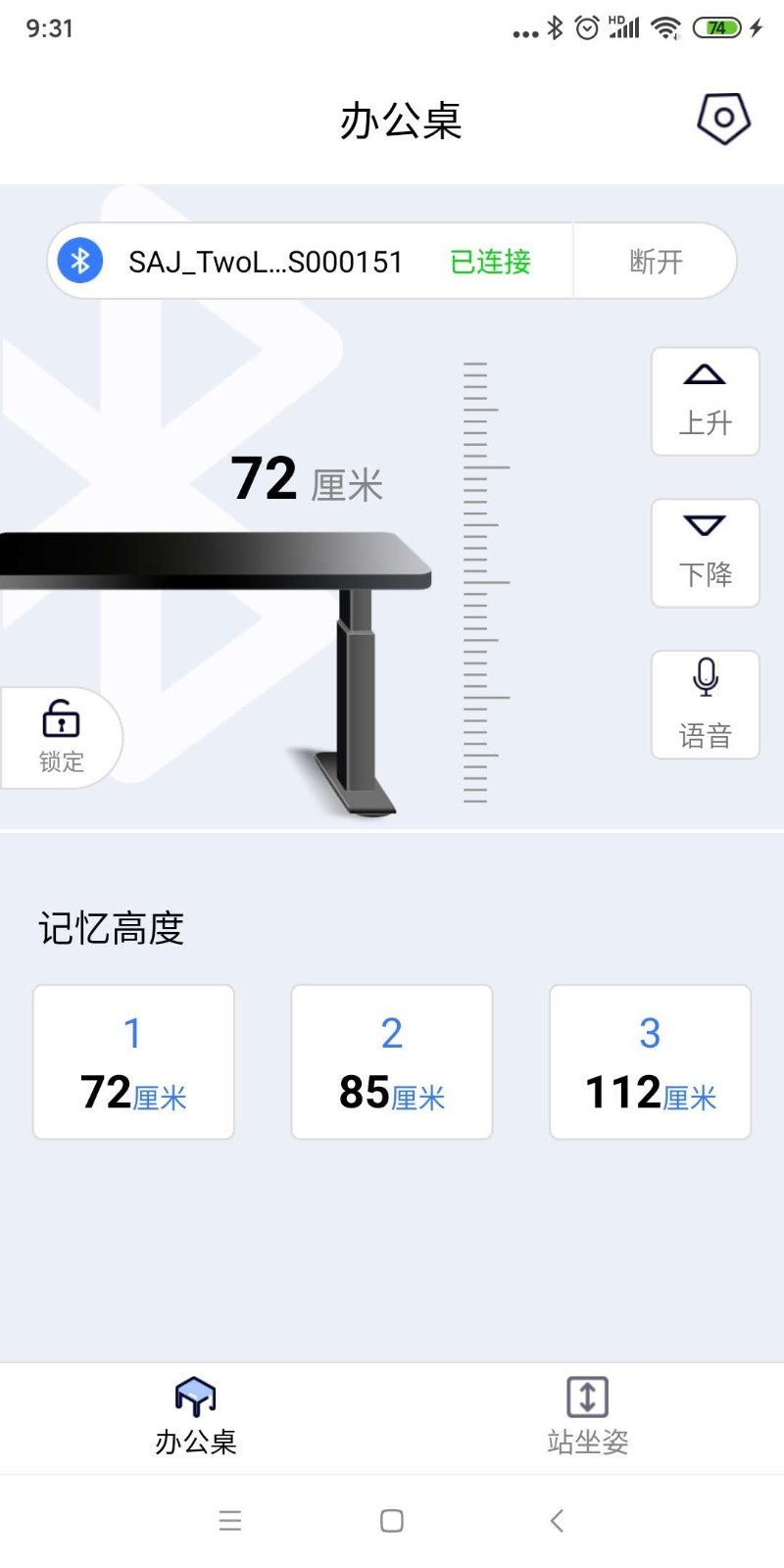 智享控APP截图