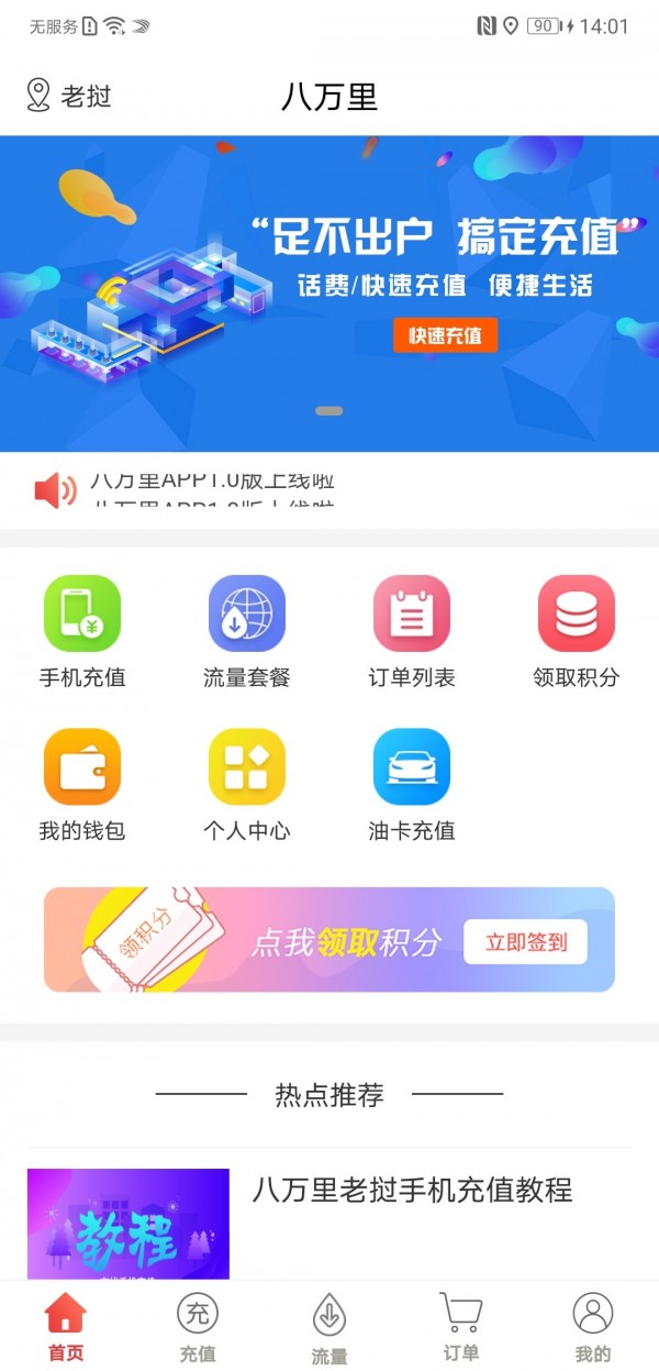 八万里APP截图