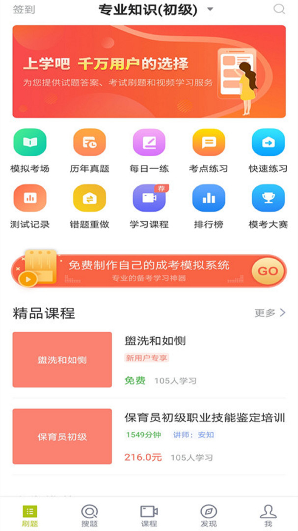 保育员考试APP截图