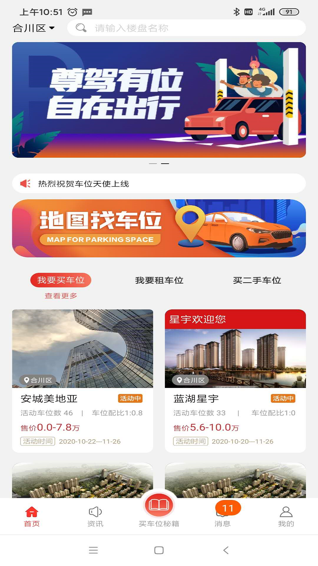 车位天使机构版APP截图