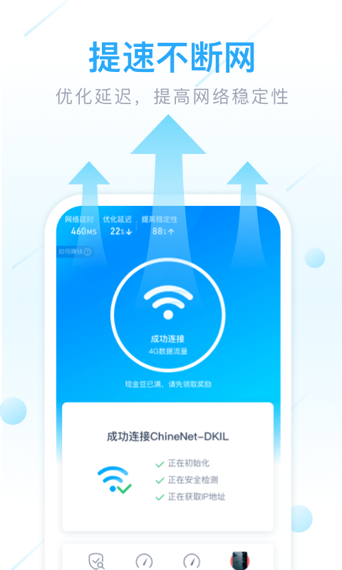 WiFi全能钥匙