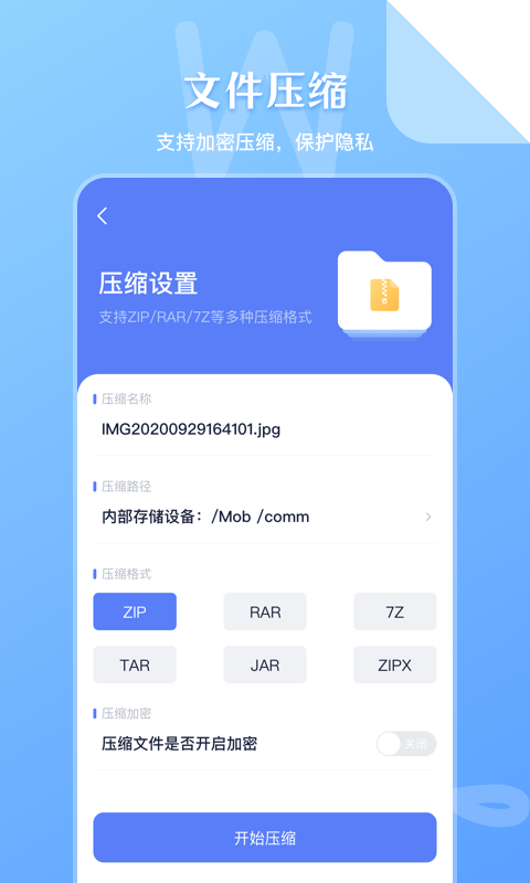 ZIP文件管理APP截图