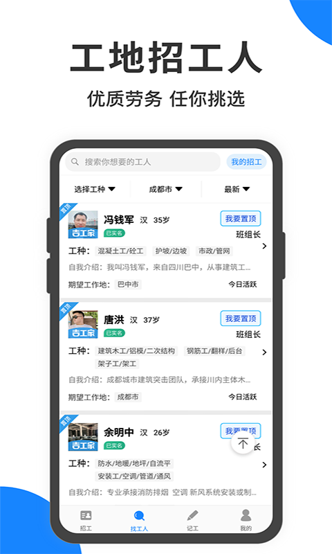 建筑招工APP截图