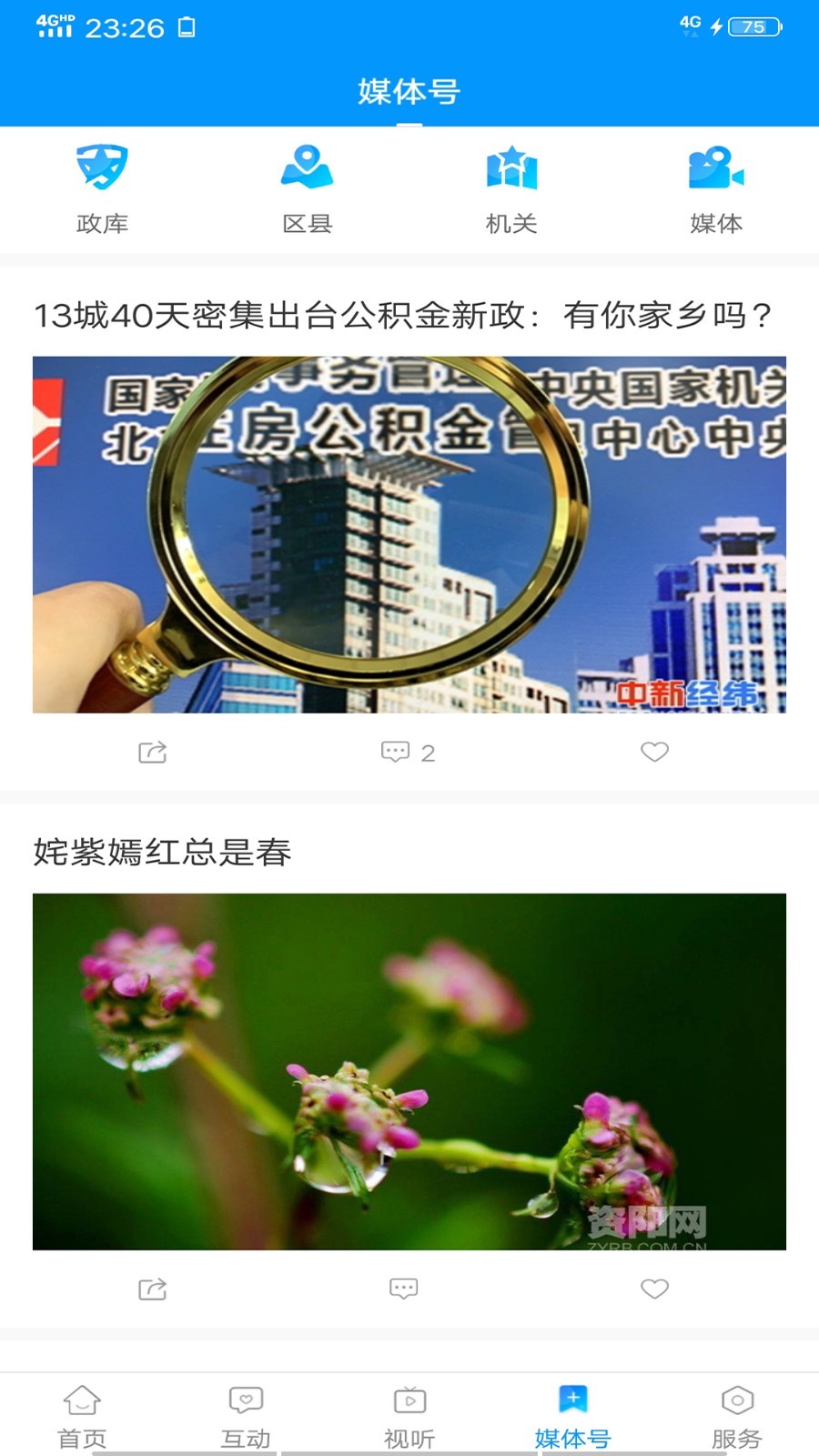 见马鞍山APP截图