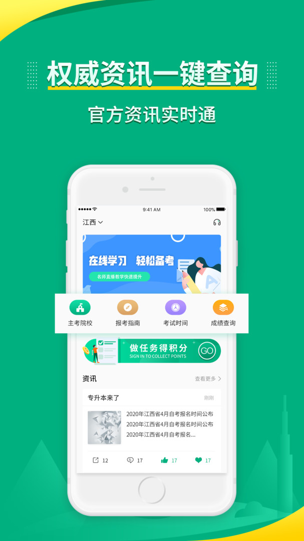 传爱专升本APP截图