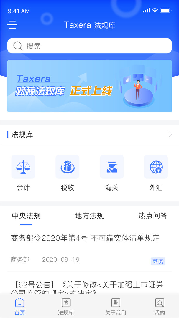 Taxera法规库