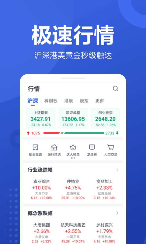 京东股票APP截图