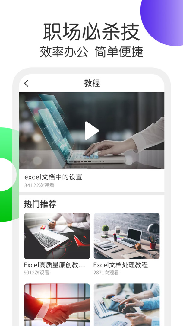 Excel表格处理APP截图