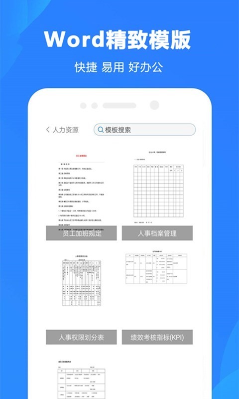 Word制作大师APP截图