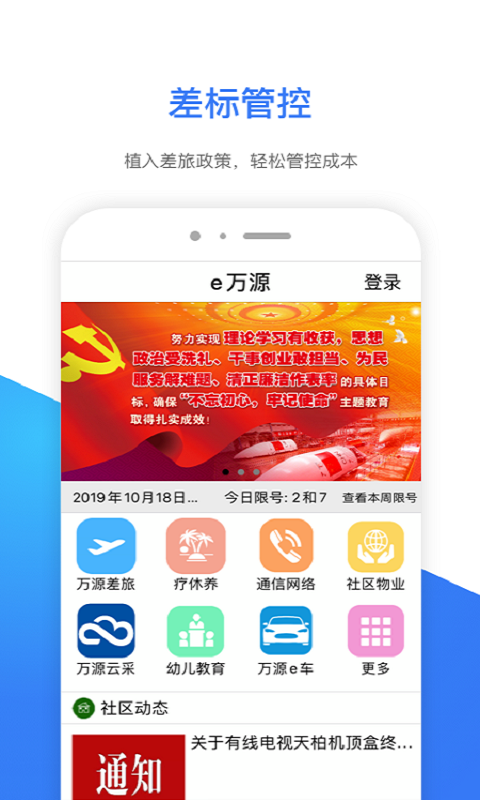 万源APP截图