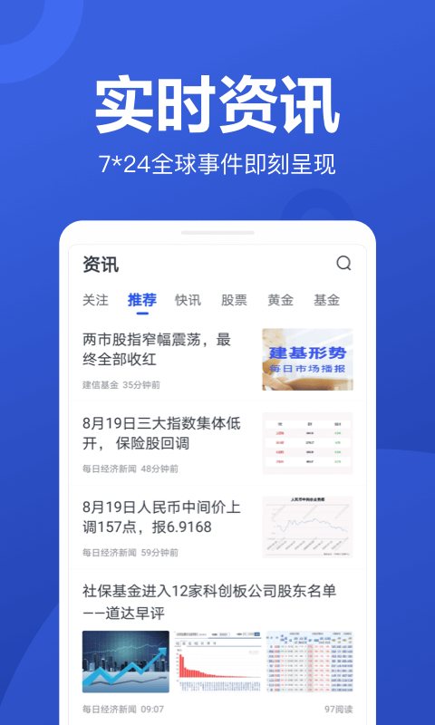 京东股票APP截图