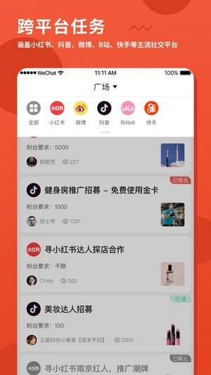 螃蟹通告APP截图