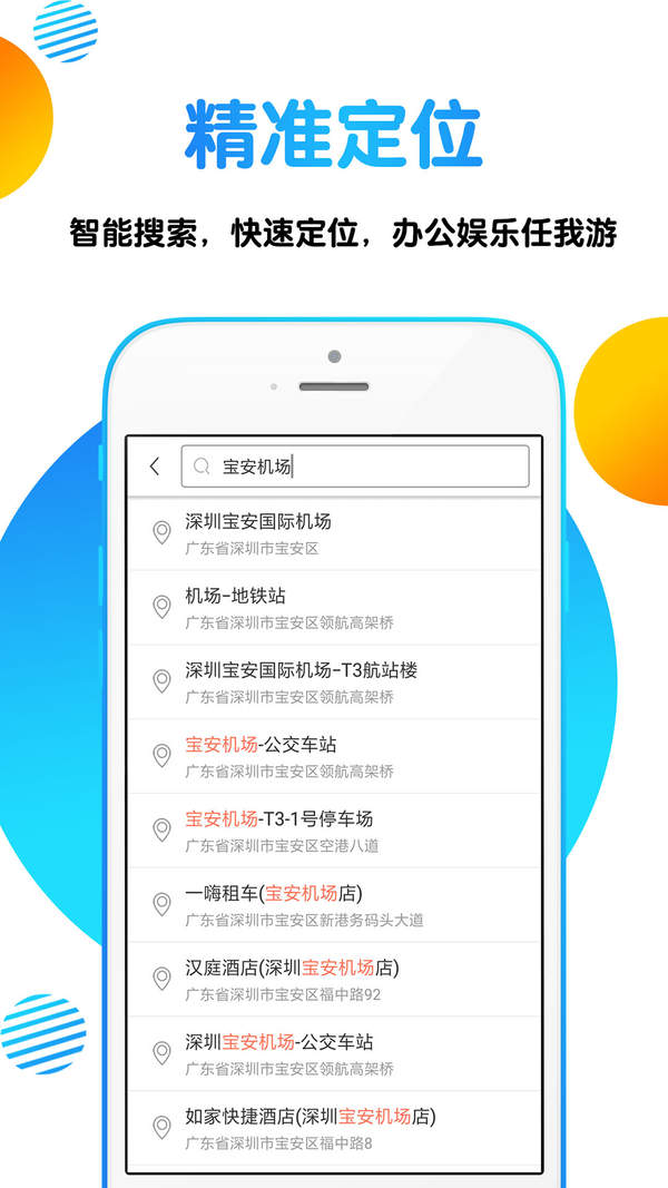 ssss定位器APP截图