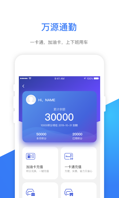 万源APP截图