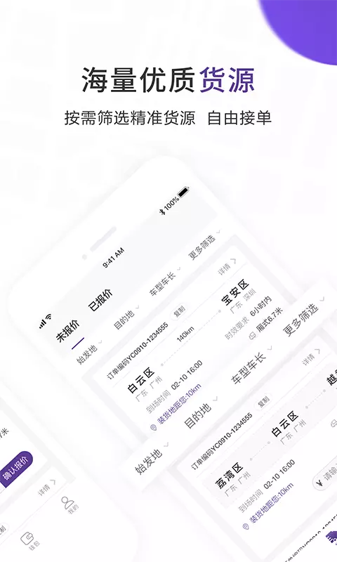 跨越速运司机APP截图