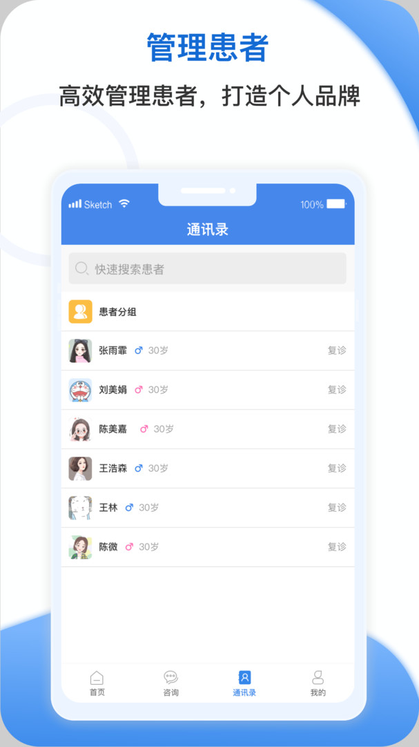 安杏医生APP截图