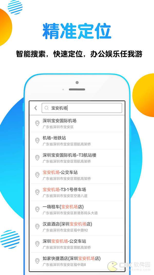 ssss定位器APP截图