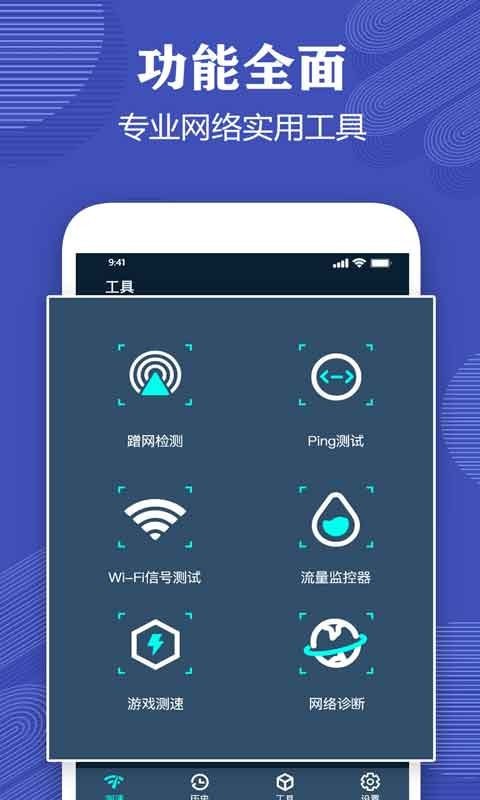 一键测网速大师APP截图