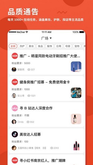 螃蟹通告APP截图