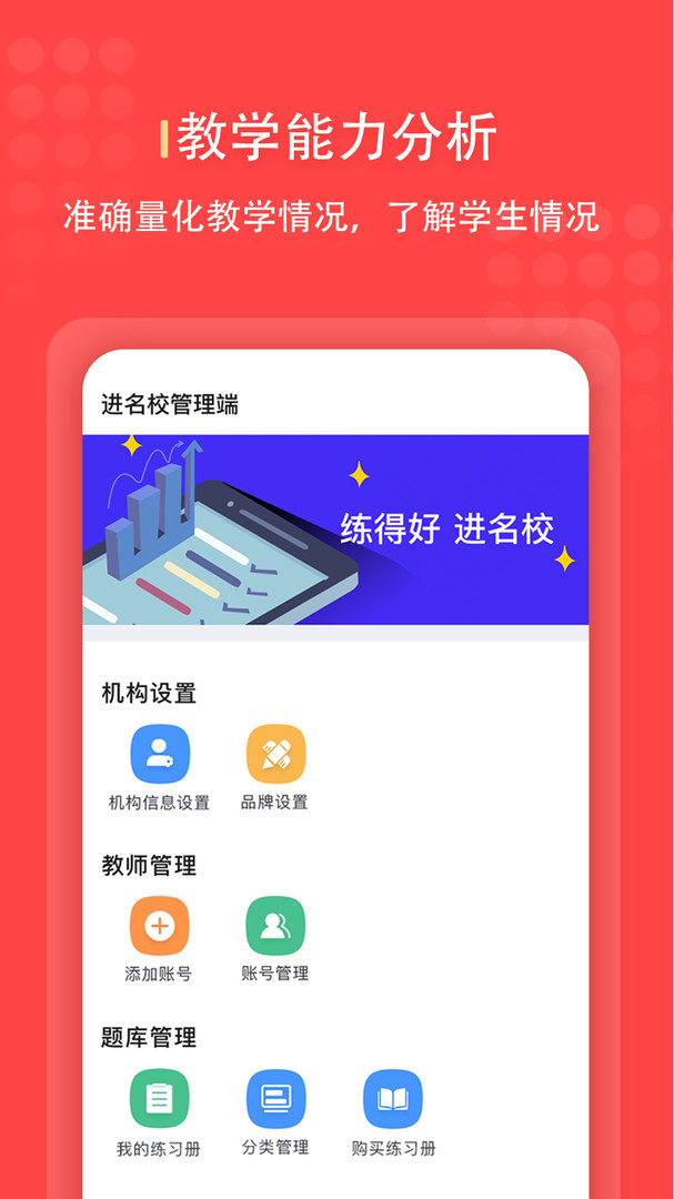 进名校管理端APP截图