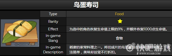原神鸟蛋寿司食谱