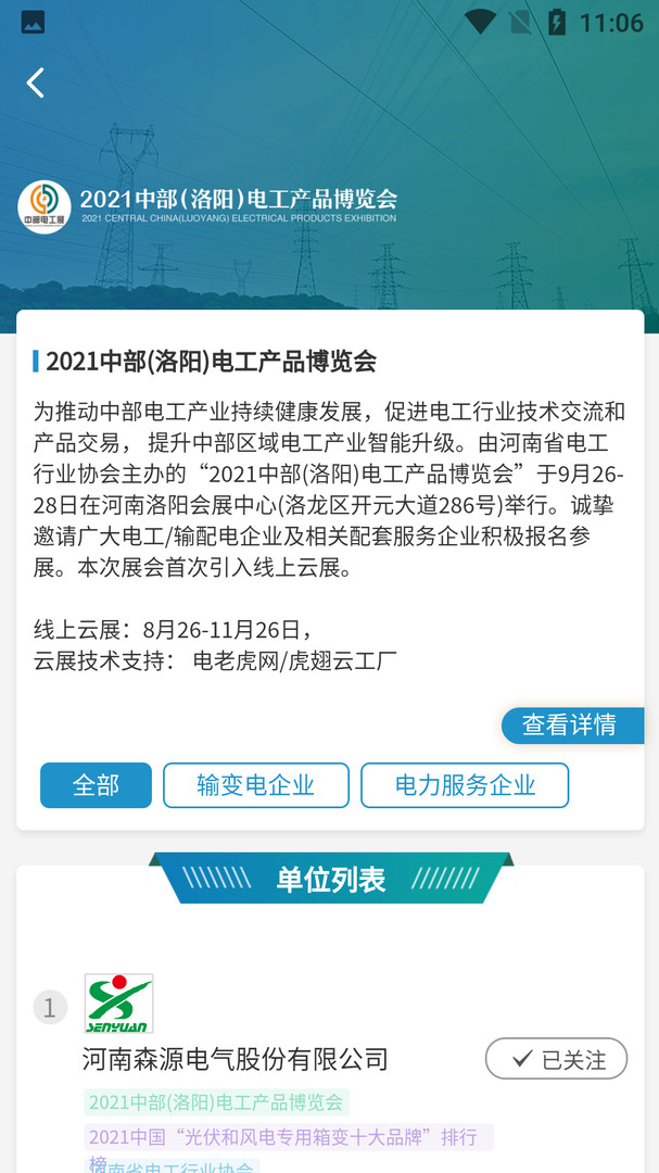 虎翅云工厂APP截图