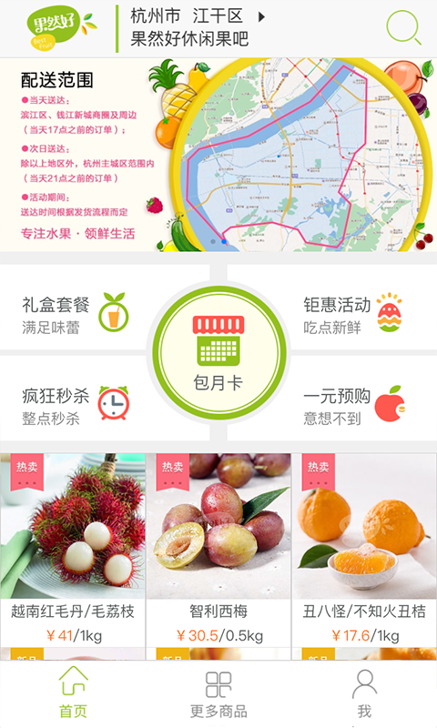 果然好APP截图