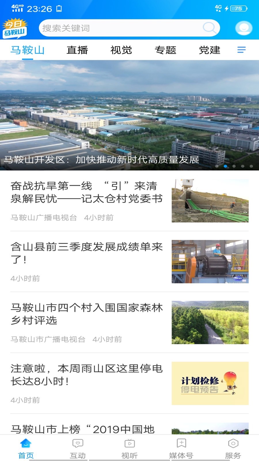 见马鞍山APP截图