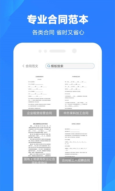 Word制作大师APP截图