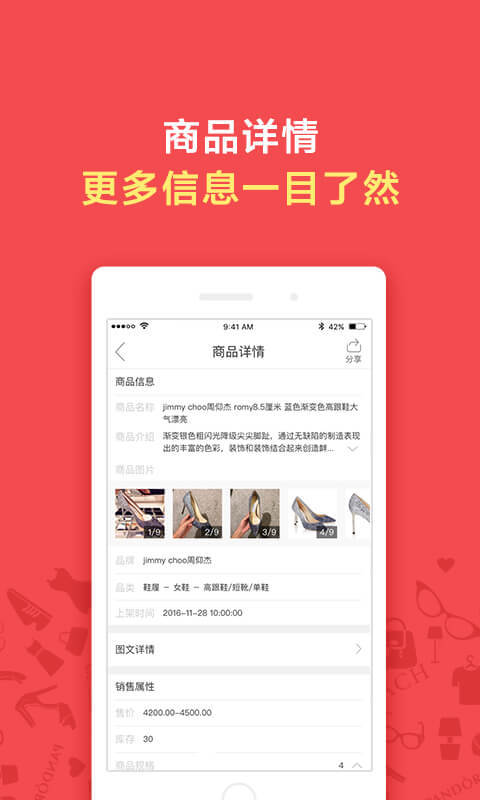 洋码头卖家版APP截图