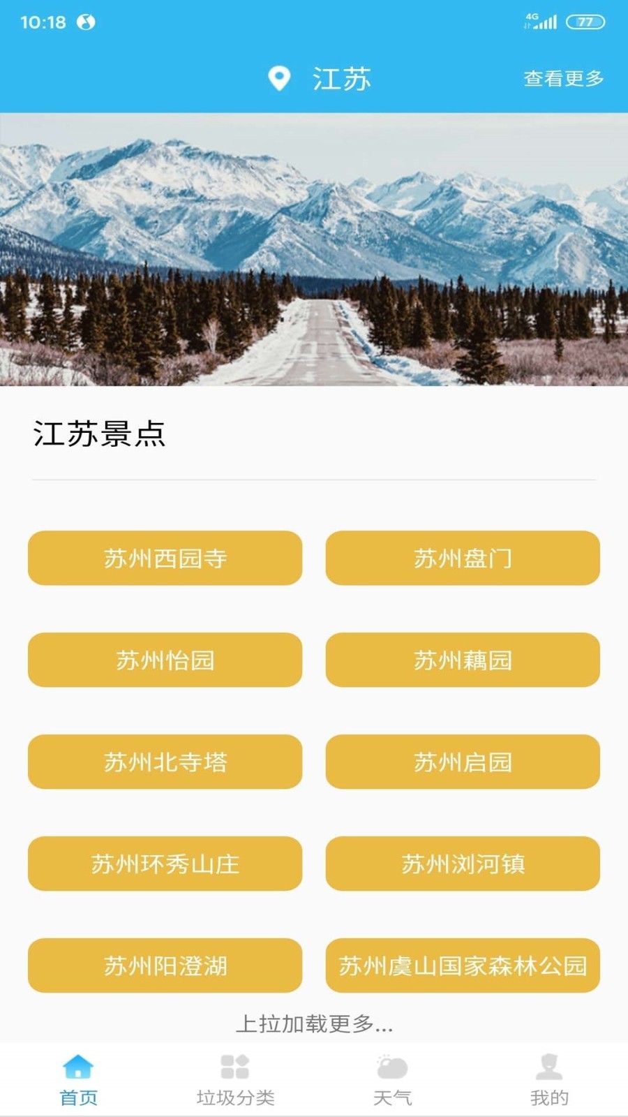 旅游景区指南软件