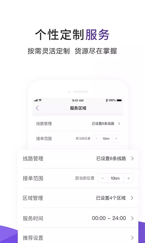 跨越速运司机APP截图