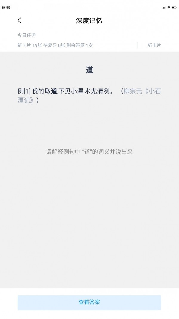 深度文言文APP截图