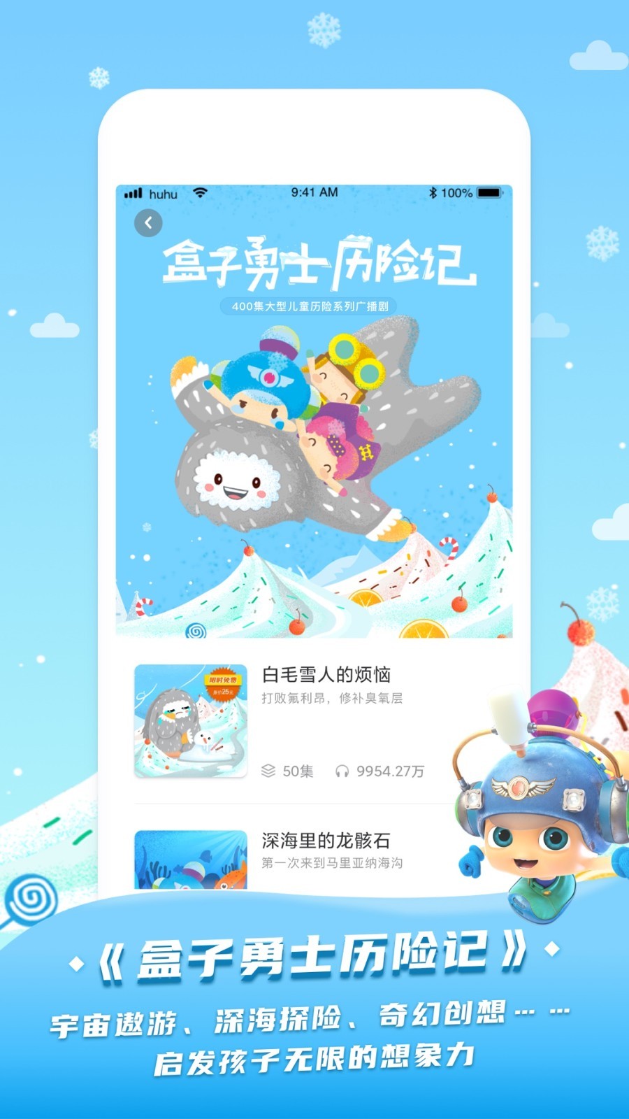 呼呼收音机APP截图