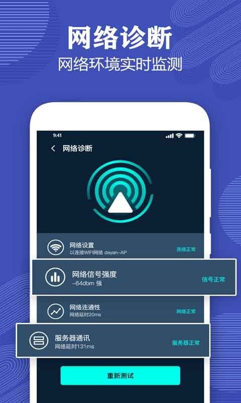 一键测网速大师APP截图