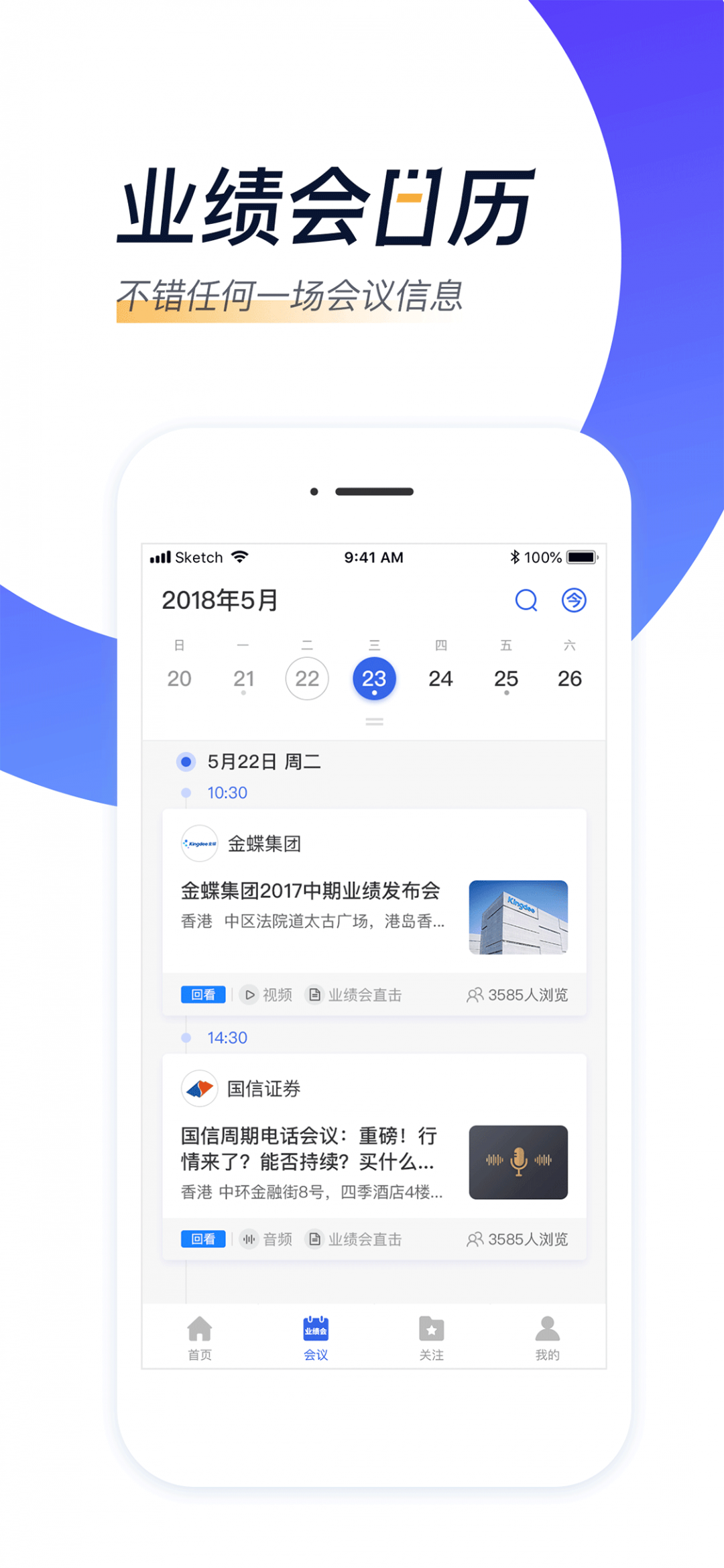 汇路演APP截图