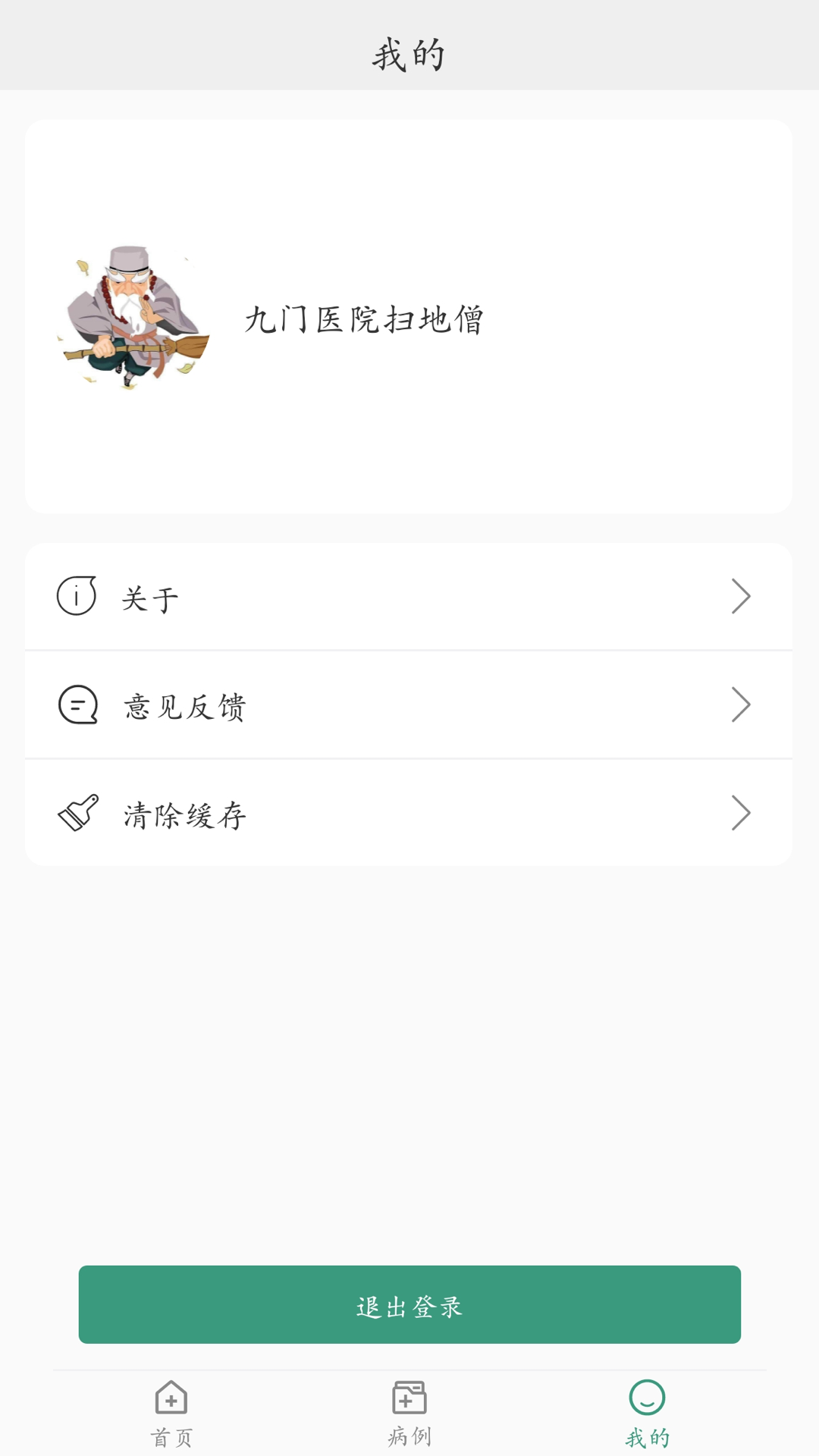 妇幼保健站医生端APP截图