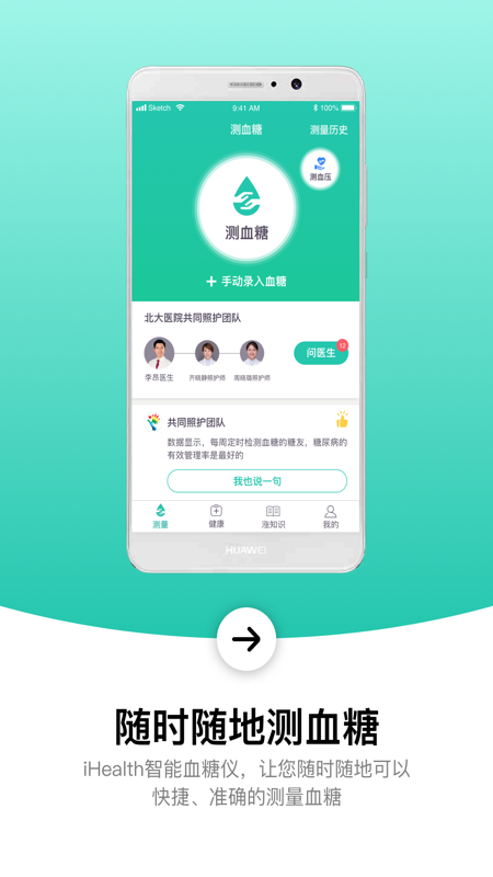 护血糖APP截图