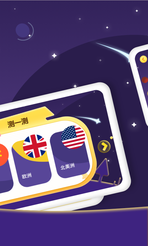 早教卡国旗版APP截图