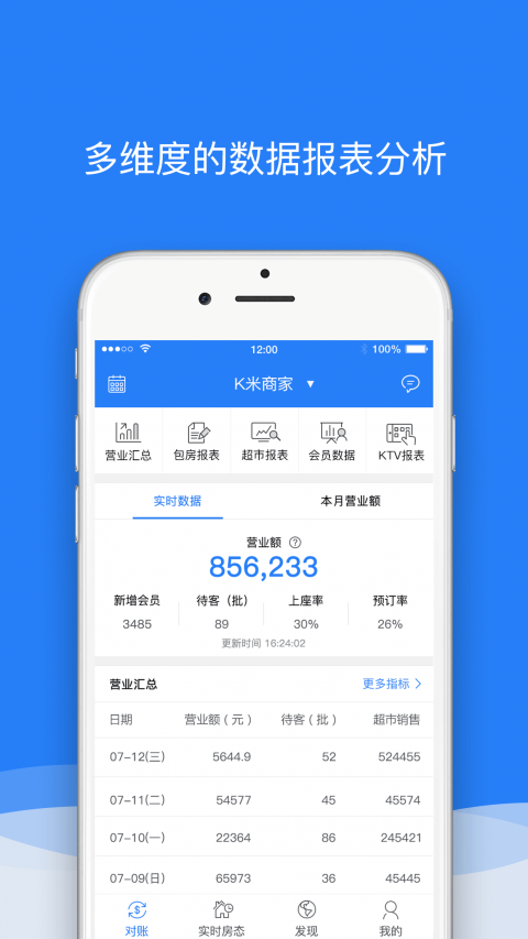 K米商户通APP截图