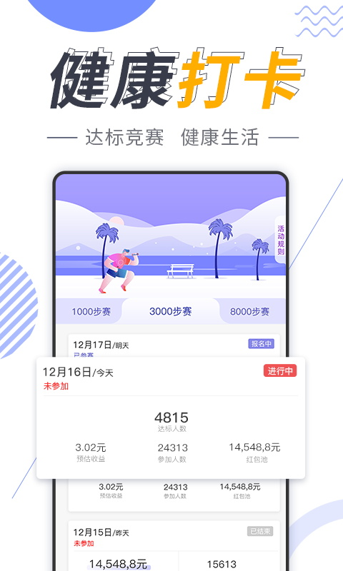 健步走路赚钱多APP截图