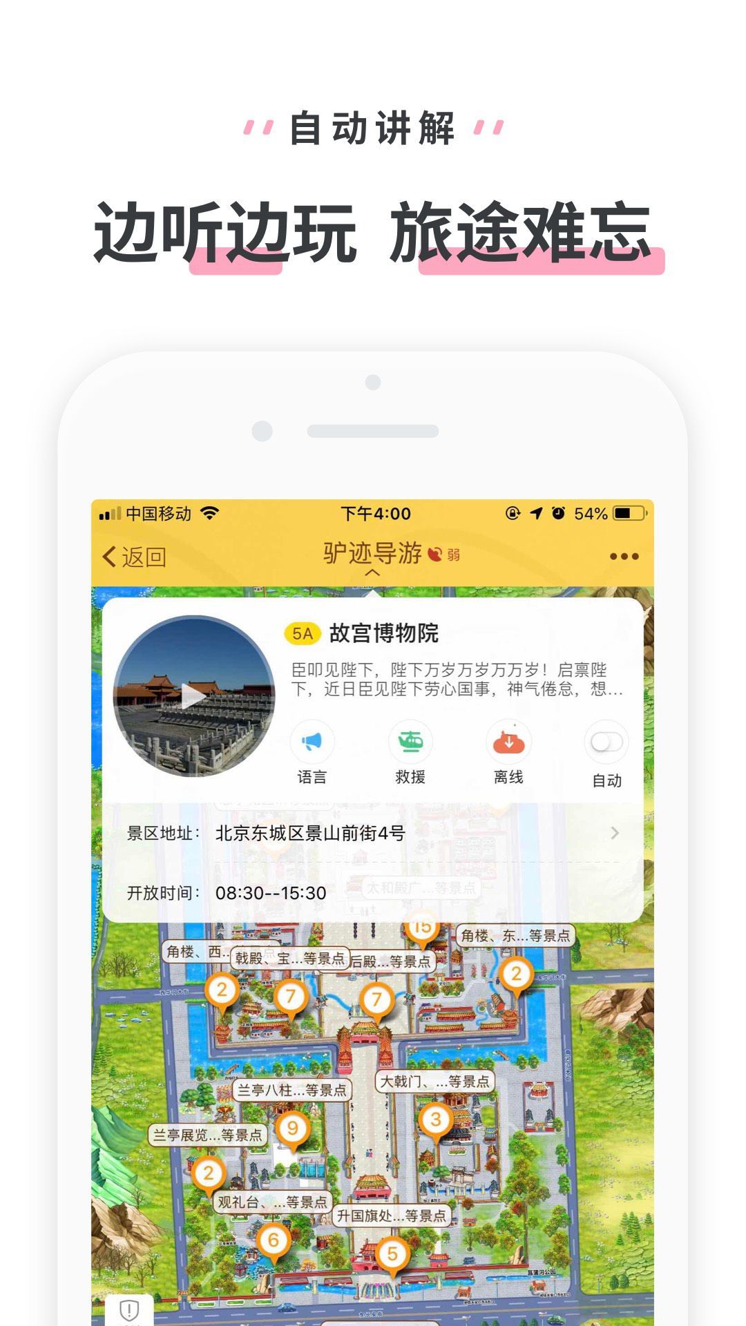 驴迹导游APP截图