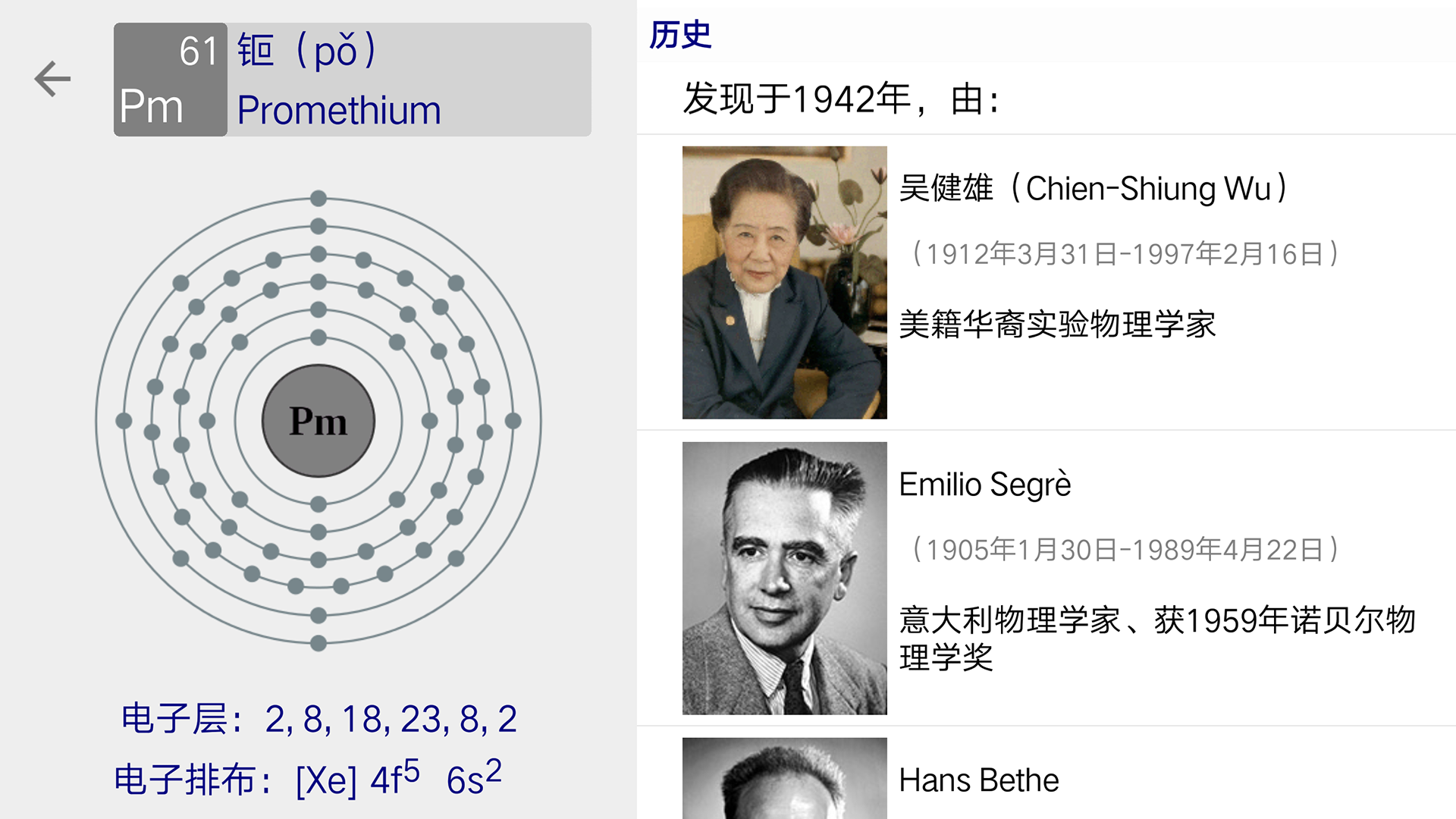 元素周期表