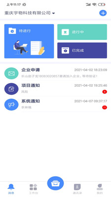 简乐办公APP截图