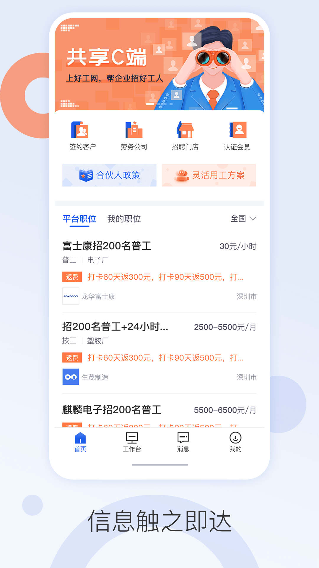 好工网劳务版APP截图