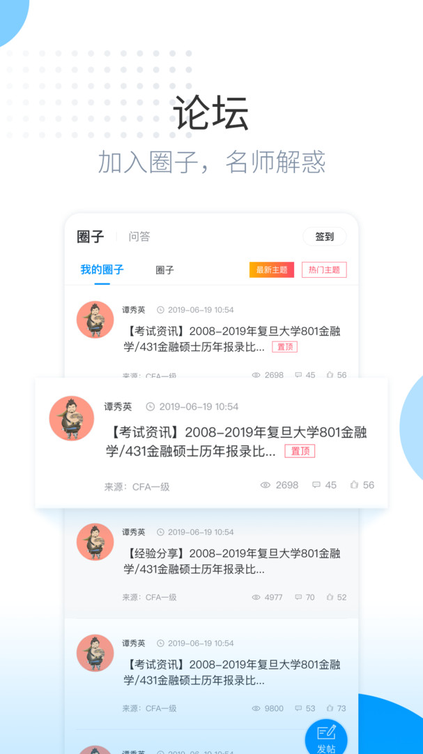 金程网校旗舰版APP截图