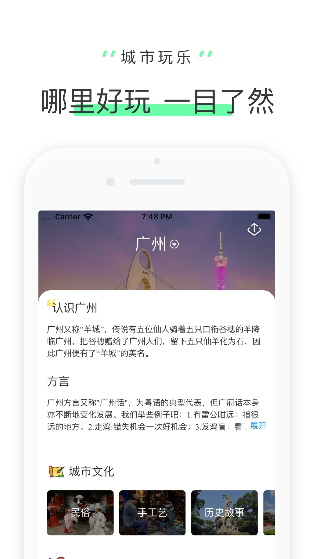 驴迹导游APP截图